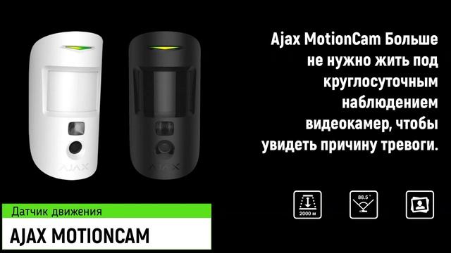 Комплект системы безопасности Ajax StarterKit Cam Plus (демонстрация работы датчика MotionCam) смотреть онлайн