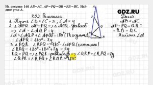 № 299 - Геометрия 7-9 класс Атанасян