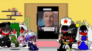 реакция стран на ТТ 5