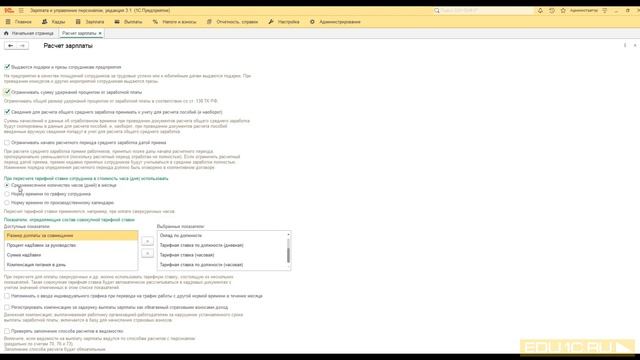 Настройка зарплаты - Видеокурс по ЗУП 3.1 - 1С:Учебный центр №1 смотреть онлайн