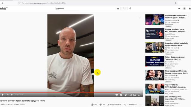 Доронин тянет в Финико 2 всех - Выплаты из Финико 1 не всем смотреть онлайн