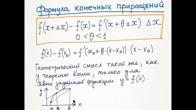 Теоремы о функциях, дифференцируемых на отрезке. Правило Лопиталя. смотреть онлайн