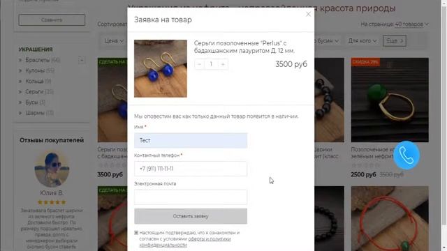 Разбор магазина украшений из нефрита на InSales смотреть онлайн