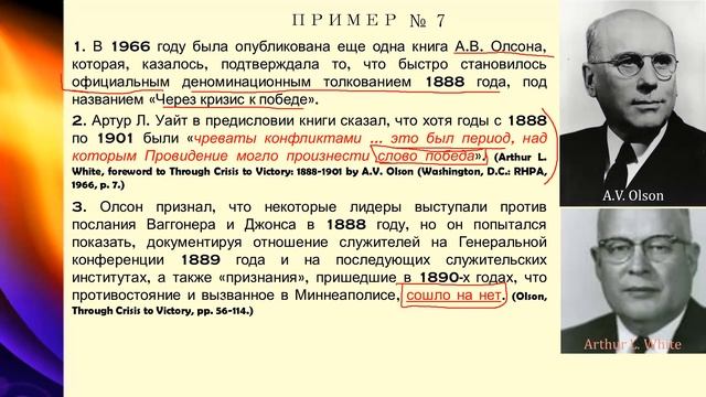 2.Взаимосвязь концепции «очищения небесного святилища» с вестью «ПРАВЕДНОСТИ ПО ВЕРЕ» 1882-1895гг. смотреть онлайн