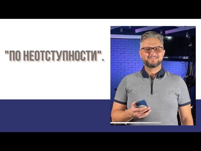 По неотступности смотреть онлайн