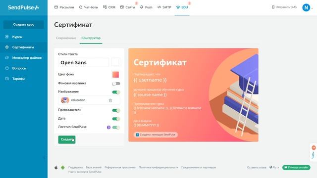Как создать сертификат курса | Платформа для создания онлайн-курсов СендПульс