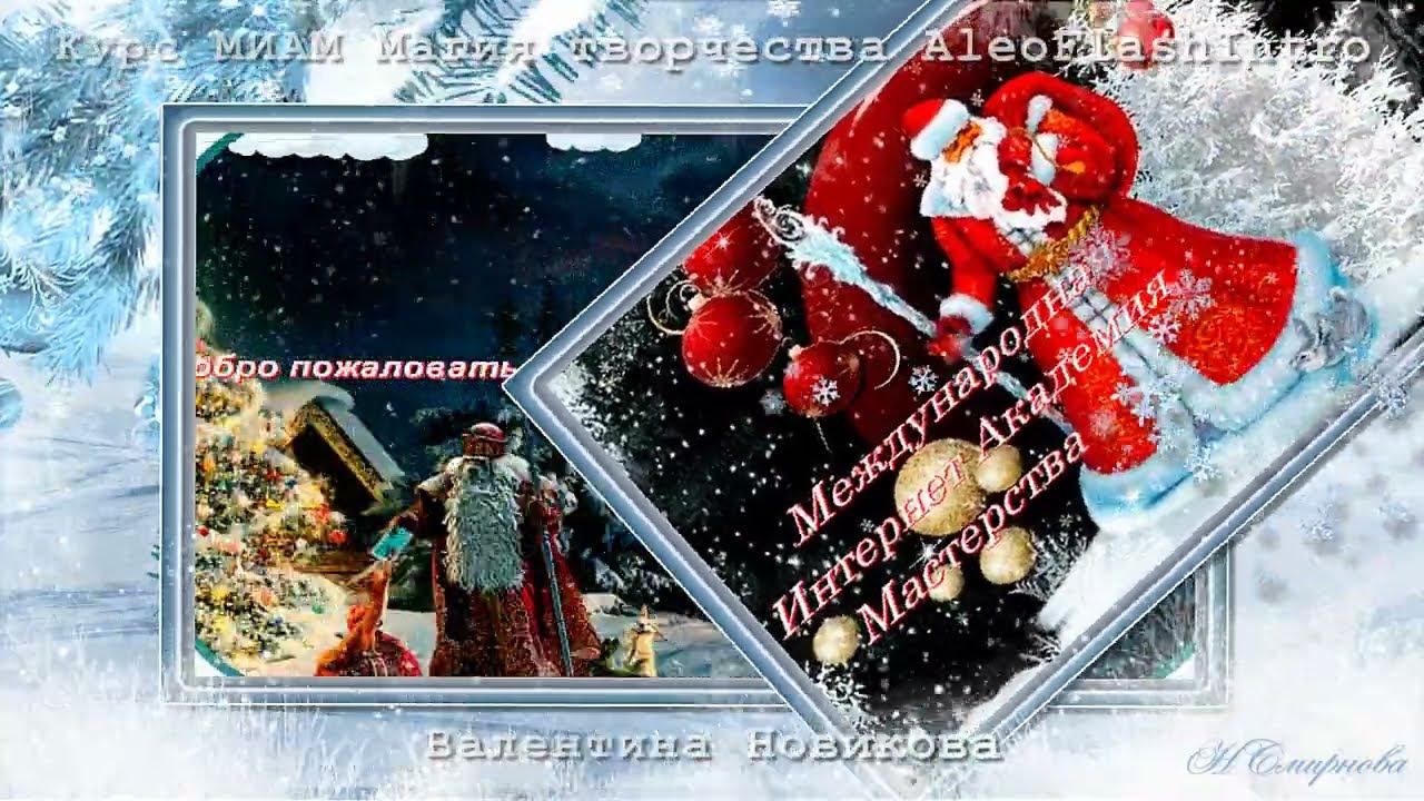 Новый год Пожелай нам удачи От шампанского спятил Раскидал серебро Нам на счастье Вернисаж смотреть онлайн