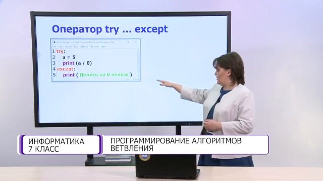 Информатика. 7 класс. Программирование алгоритмов ветвления /17.03.2021/