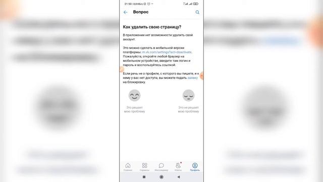 Как удалить страницу в приложении ВКонтакте с телефона в 2021 году? смотреть онлайн