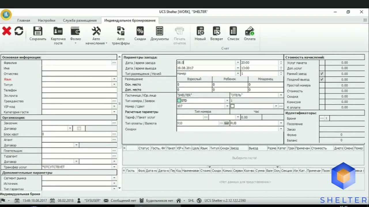 21. Shelter PRO. Раздел "Тарифы". Формирование тарифов. Добавление сезонов. смотреть онлайн