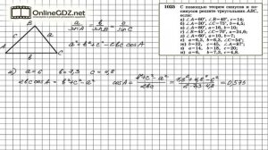 Задание № 1025 И — Геометрия 9 класс (Атанасян)