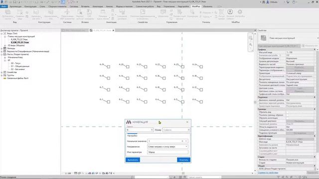 ModPlus for Revit. Нумерация смотреть онлайн