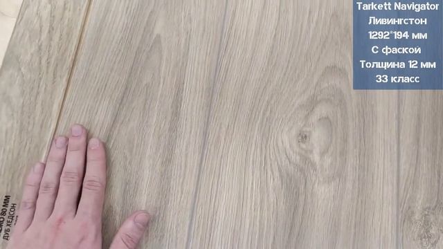 Tarkett Navigator Ливингстон. Видеообзор. смотреть онлайн