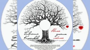 Евгений Косенков. Альбом жить значит любить. Христианские песни.