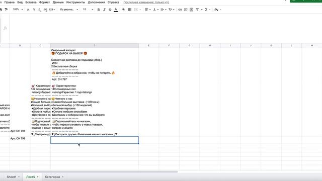 Как создавать уникальные объявления по шаблону, используя только Гугл таблицы смотреть онлайн