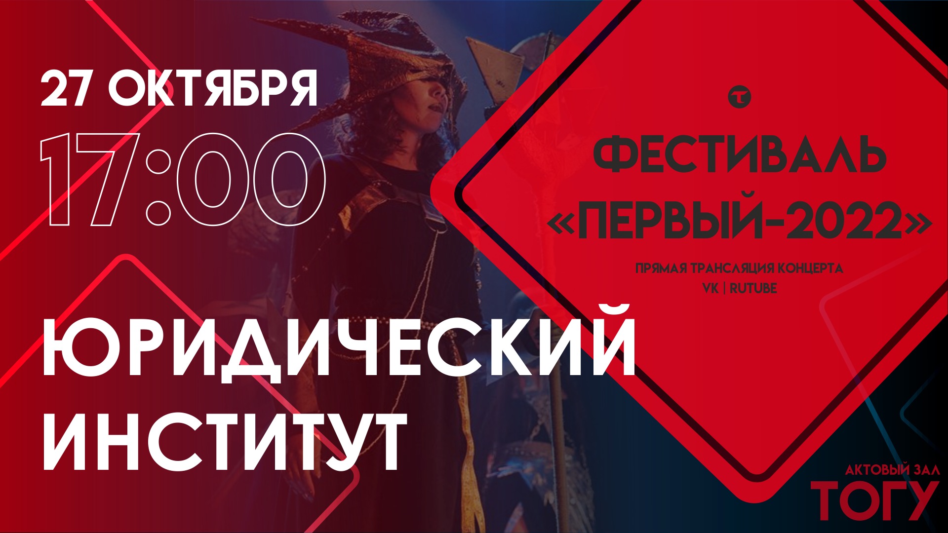 Первый-2022 | ЮИ смотреть онлайн