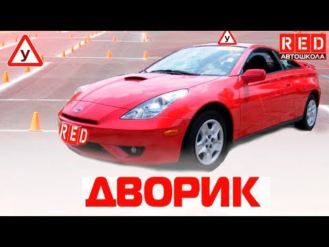 РАЗВОРОТ В ОГРАНИЧЕННОМ ПРОСТРАНСТВЕ! 100% Сдача Упражнения [Автошкола RED] смотреть онлайн