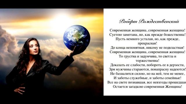Современная женщина— Роберт Рождественский— читает Павел Беседин смотреть онлайн