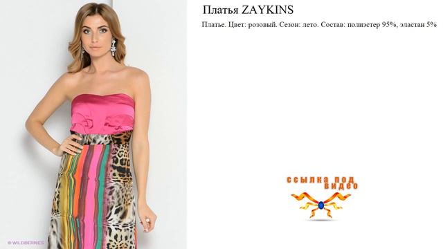 Платья ZAYKINS  для лета