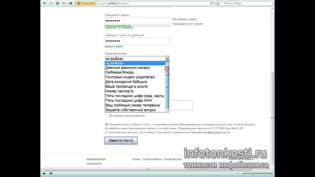 1.8 Регистрация почтового адреса на Яндексе смотреть онлайн