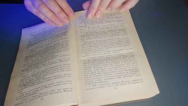 АСМР Реальные звуки книги.Перелистываю страницы (без слов)-Real Book Sounds.Turning Pages(notalking