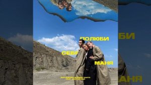 Полюби себя, Маня