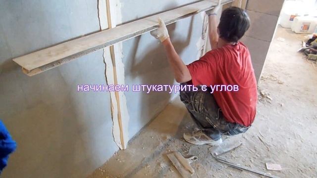 штукатурка стен своими руками видео, штукатурка стен видео смотреть онлайн