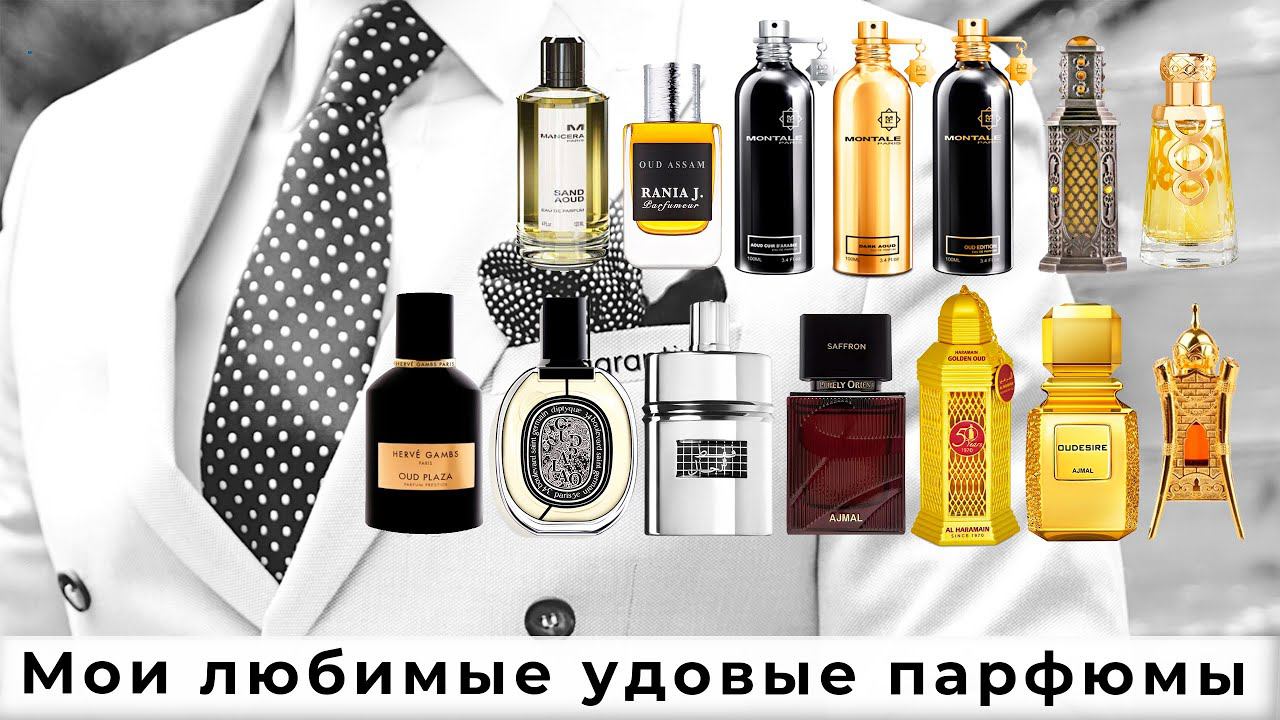 Мои любимые удовые парфюмы, Fragrantius Edition смотреть онлайн