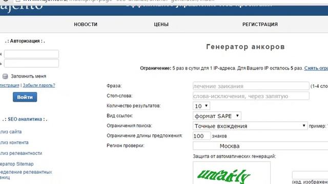 Как сгенерировать Анкоры на сайт Поисковое продвижение в примерах смотреть онлайн