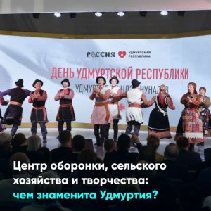 Центр оборонки, сельского хозяйства и творчества: чем знаменита Удмуртия?