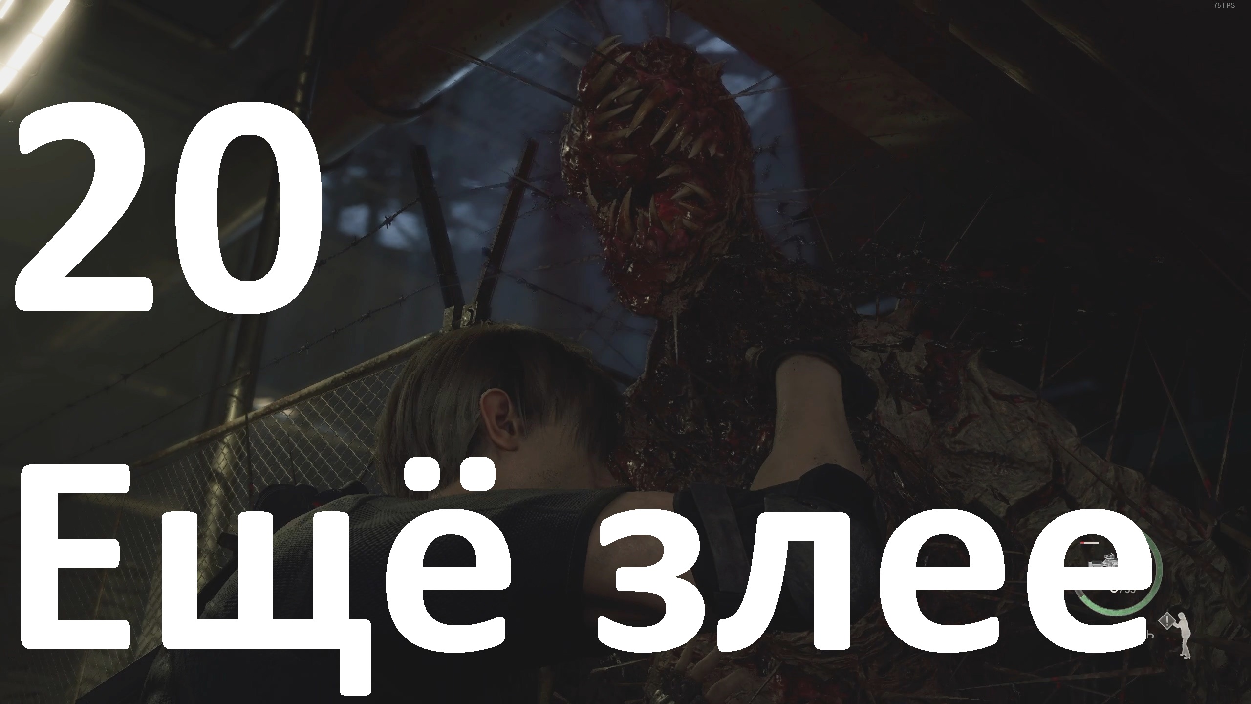 Прохождение игры Resident Evil 4 Remake (2023) №20 - Ещё злее