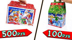 ДОРОГО или ДЕШЕВО: Новогодние ПОДАРКИ - Сравниваем Сладкие Новогодние Наборы