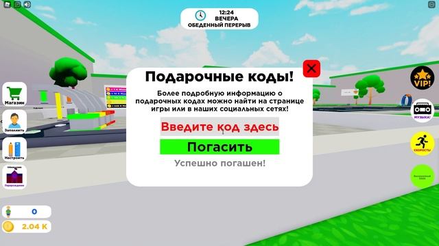 Коды для School Tycoon roblox/codes. Скулл тайкон в роблоксе/коды смотреть онлайн