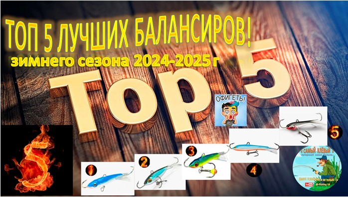 ТОП 5 ЛУЧШИХ БАЛАНСИРОВ! Ловля окуня на балансиры. смотреть онлайн