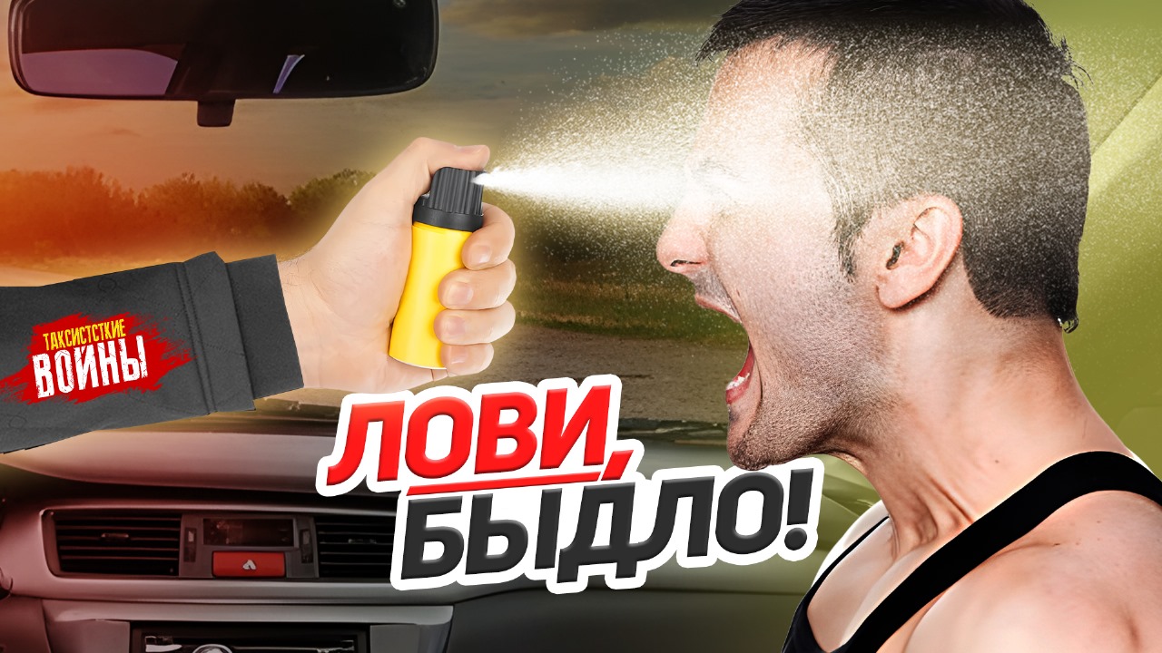 Быдло в такси получает перцем! Главные неадекваты в такси недели. смотреть онлайн