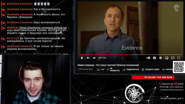 Шадов VS Шермер. Абсолютный скептицизм VS Научный скептицизм смотреть онлайн