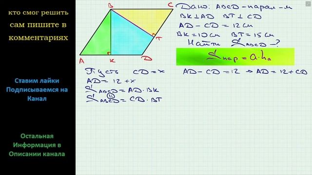 Геометрия Разность двух сторон параллелограмма равна 12 см, а проведенная к ним высоты равны 15 см смотреть онлайн