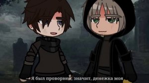 Клип - [💰] - Два вора и монета - [💰] - (Король и шут) //Gacha Club//