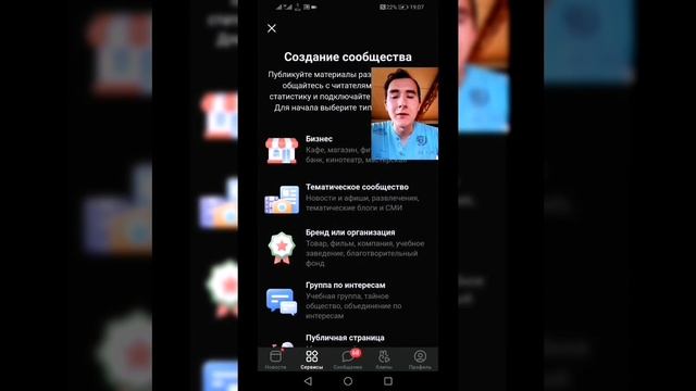 Как Создать Группу ВК (Вконтакте) через телефон в 2020 году?