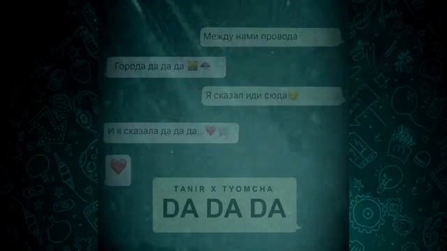 Tanir & Tyomcha - DA DA DA!!!!! смотреть онлайн