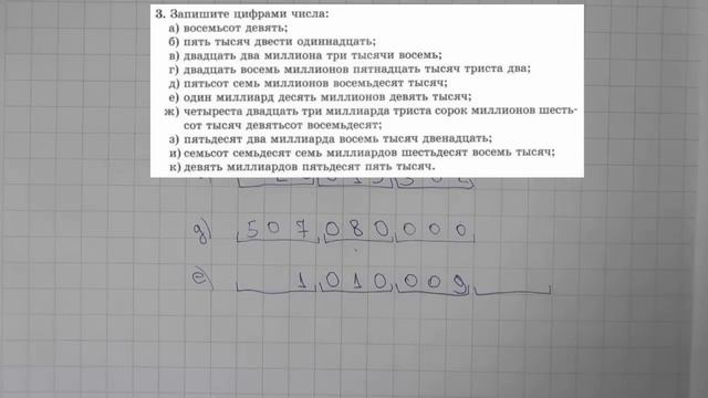 Решение задания №3 из учебника Н.Я.Виленкина "Математика 5 класс" (2013 год) смотреть онлайн