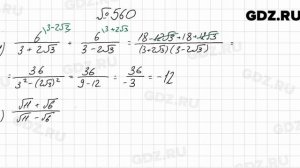 № 560 - Алгебра 8 класс Мерзляк