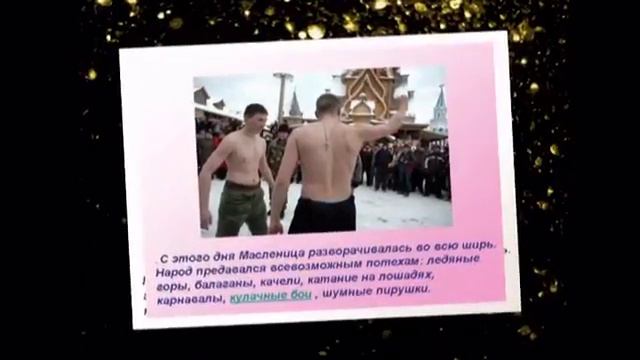 Масленица Поздравляем смотреть онлайн