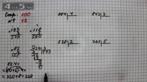 Страница 100 Задание 12 – Математика 3 класс Моро – Учебник Часть 2