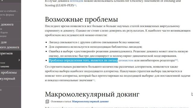 2020-12-24 Молекулярный докинг 1 смотреть онлайн