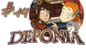 Deponia 1 / Депония 1 - Пропажа Гоал - Прохождение игры на русском [#14] | PC (2013 г.)
