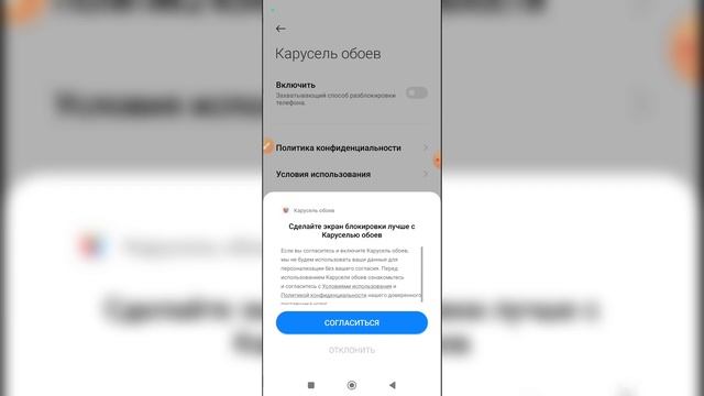 Как убрать карусель обоев на телефоне редми? Как отключить карусель обоев на Андроиде? смотреть онлайн