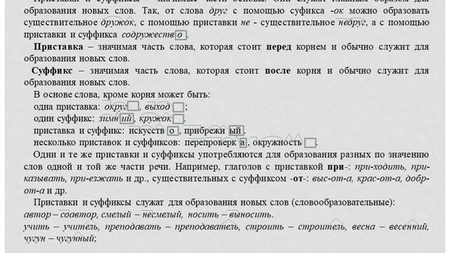 Приставка и суффикс. смотреть онлайн