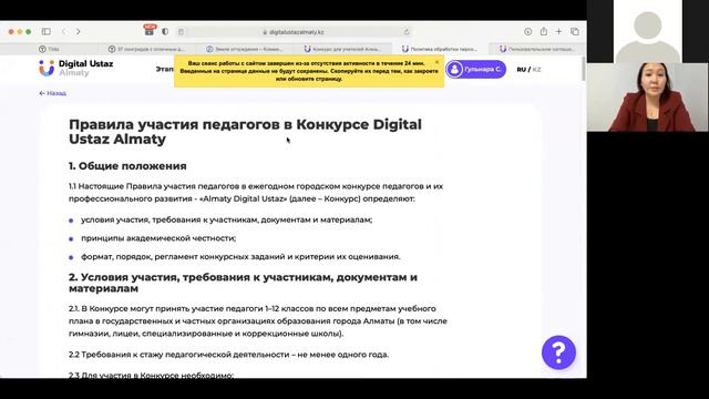 «Байқаудың 1 кезеңінің тапсырмасын орындауға түсіндірмелер» (қазақ тілі) смотреть онлайн