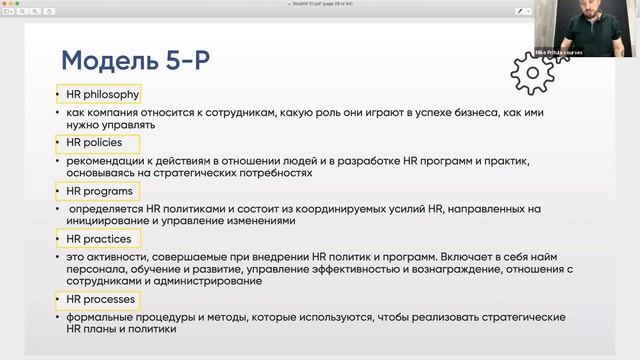 Что такого знает HR Директор, чего не знают другие HR? Стратегический HR и с чем его едят?